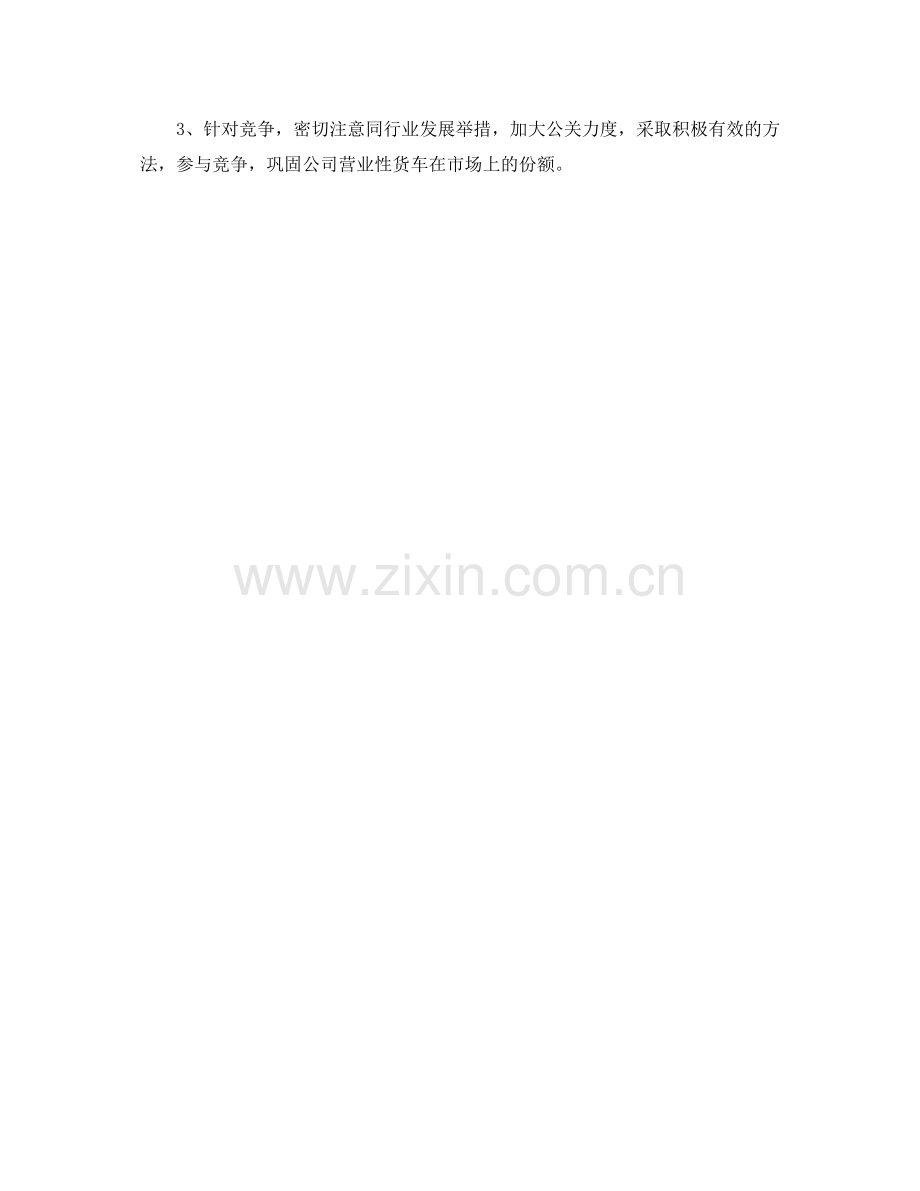汽车保险工作总结范文.docx_第2页