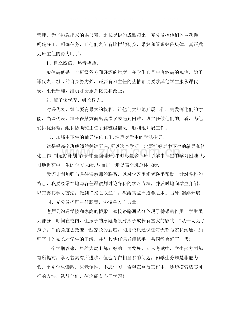 上半年七年级班主任工作总结范文.docx_第2页
