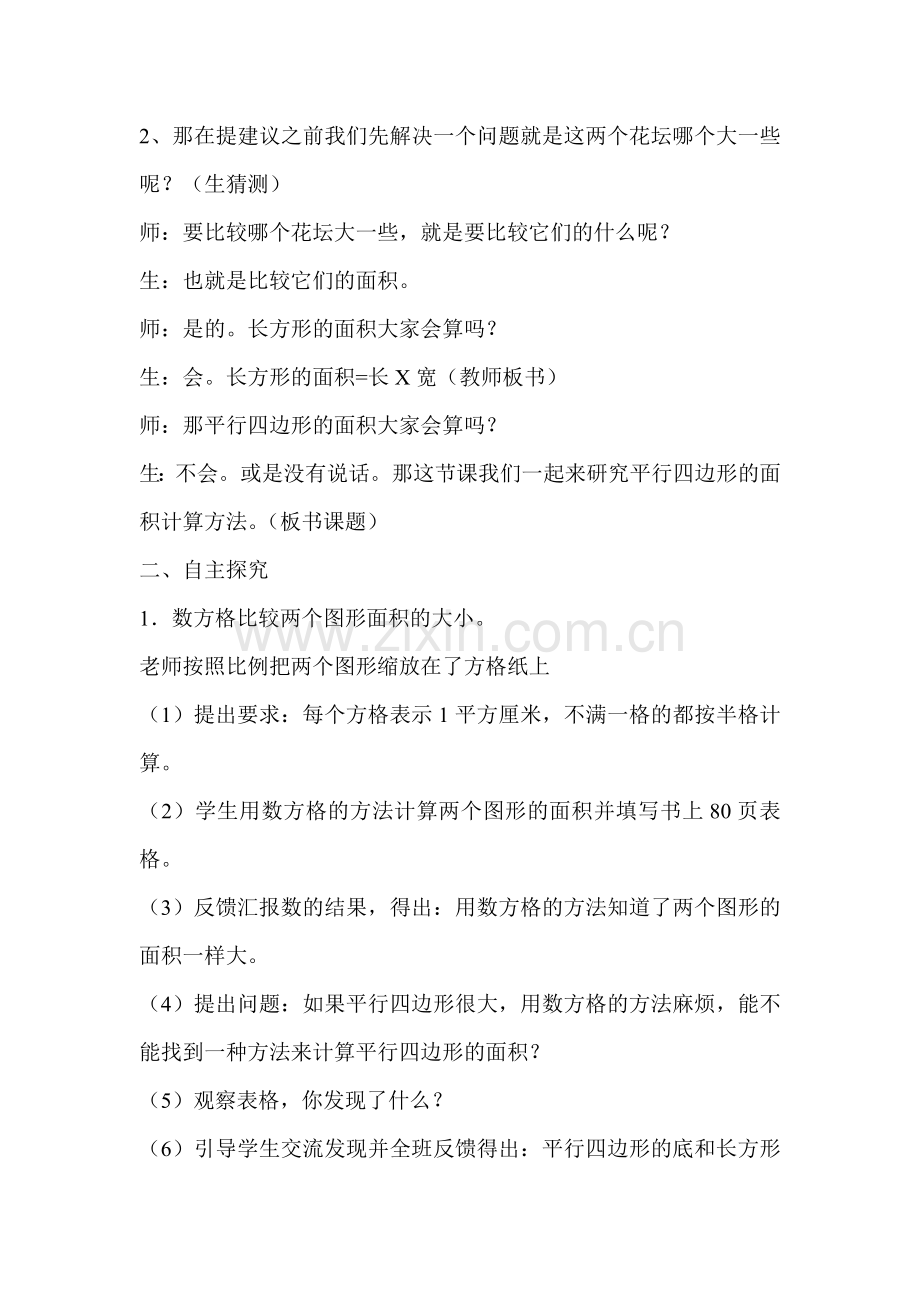 平行四边形的面积(二)2MicrosoftWord文档.doc_第2页