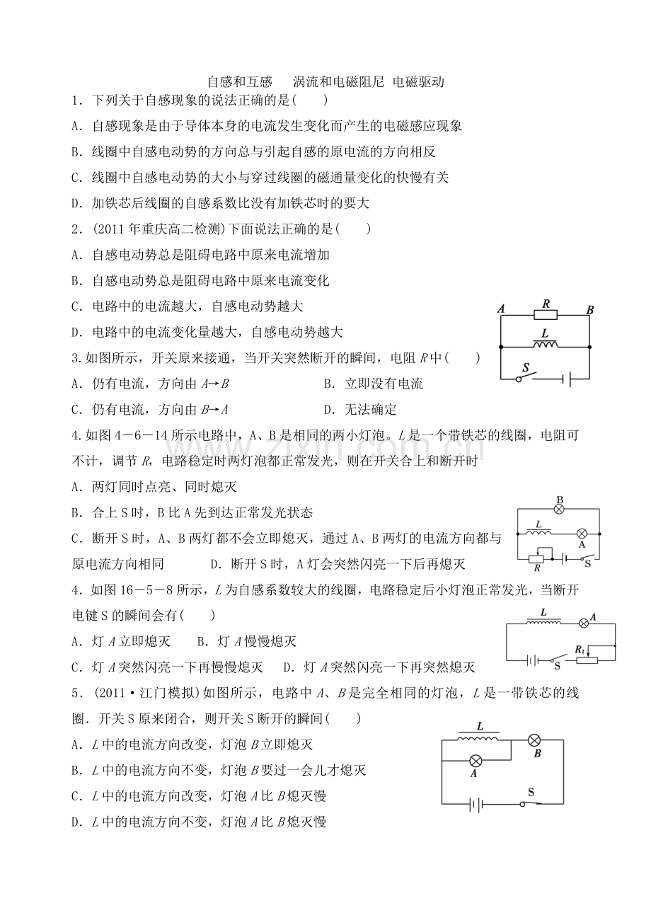自感和互感 涡流和电磁阻尼 电磁驱动.doc_第1页