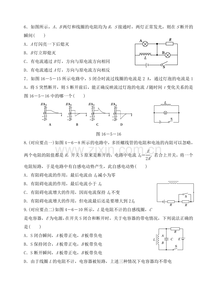自感和互感 涡流和电磁阻尼 电磁驱动.doc_第2页