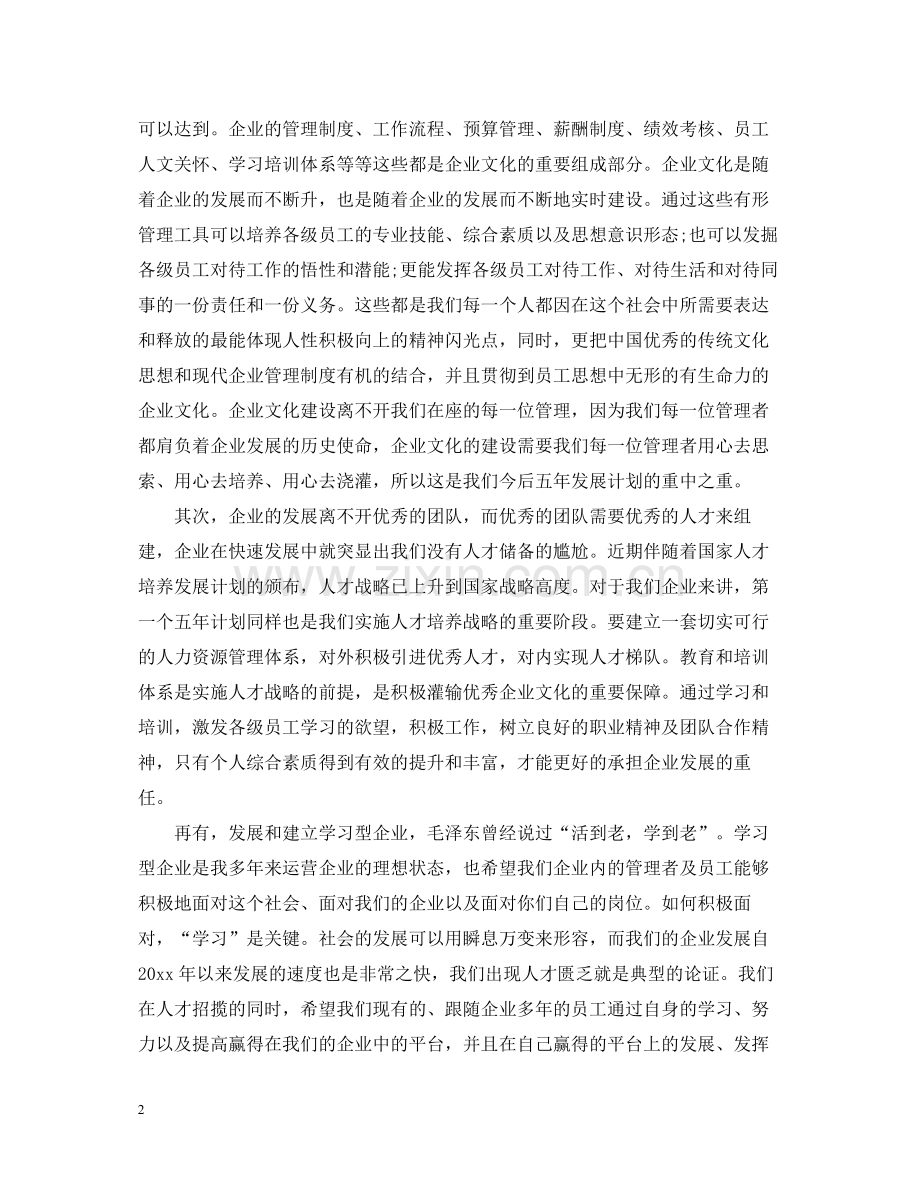 领导总结会总结讲话.docx_第2页