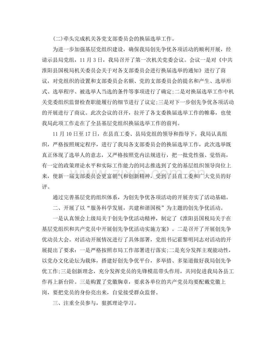 国税局办公室主任个人工作总结报告 .docx_第2页