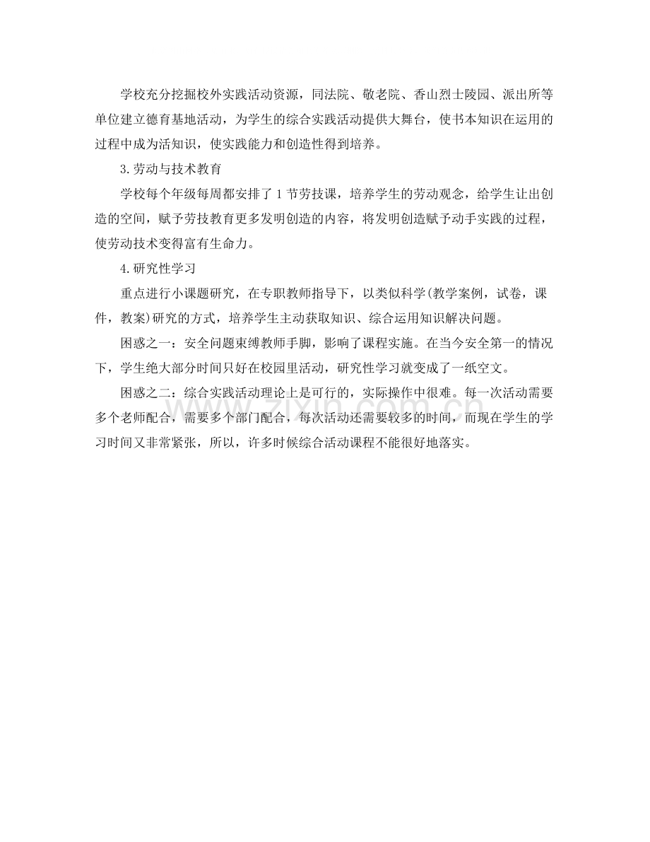 2020学年度第一学期综合实践活动总结.docx_第2页