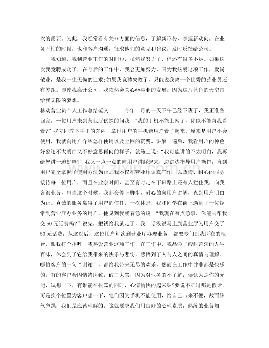 移动营业员个人工作总结范文.docx_第2页