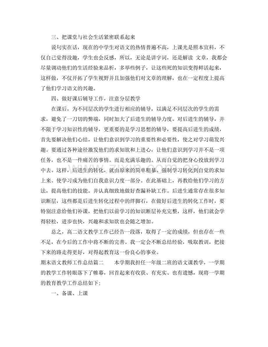 期末语文教师工作总结 .docx_第2页