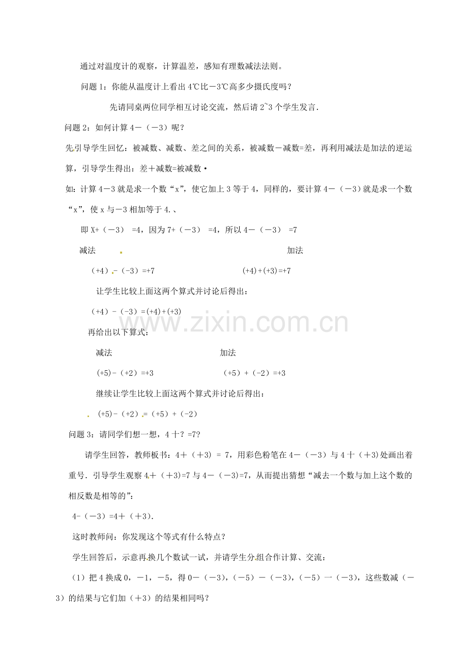 云南省昆明市艺卓高级中学七年级数学上册《1.3.2 有理数的减法》教学设计2 新人教版.doc_第2页