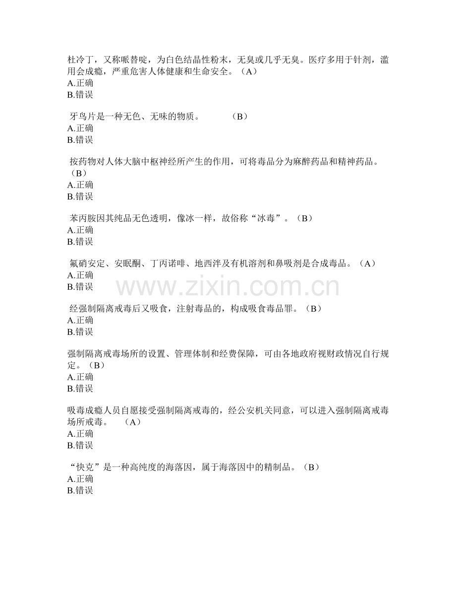 班主任工作学生问卷调查.doc_第1页