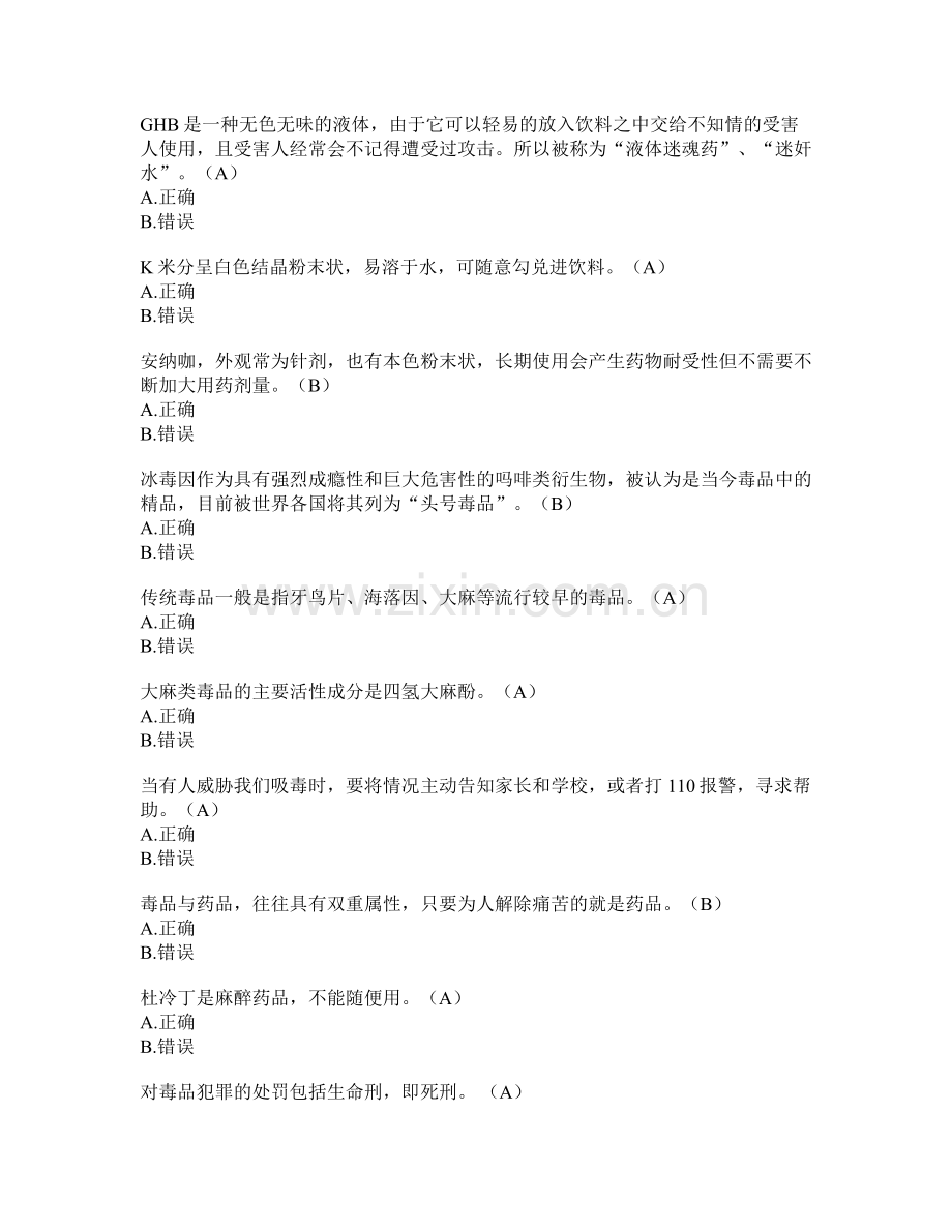 班主任工作学生问卷调查.doc_第2页