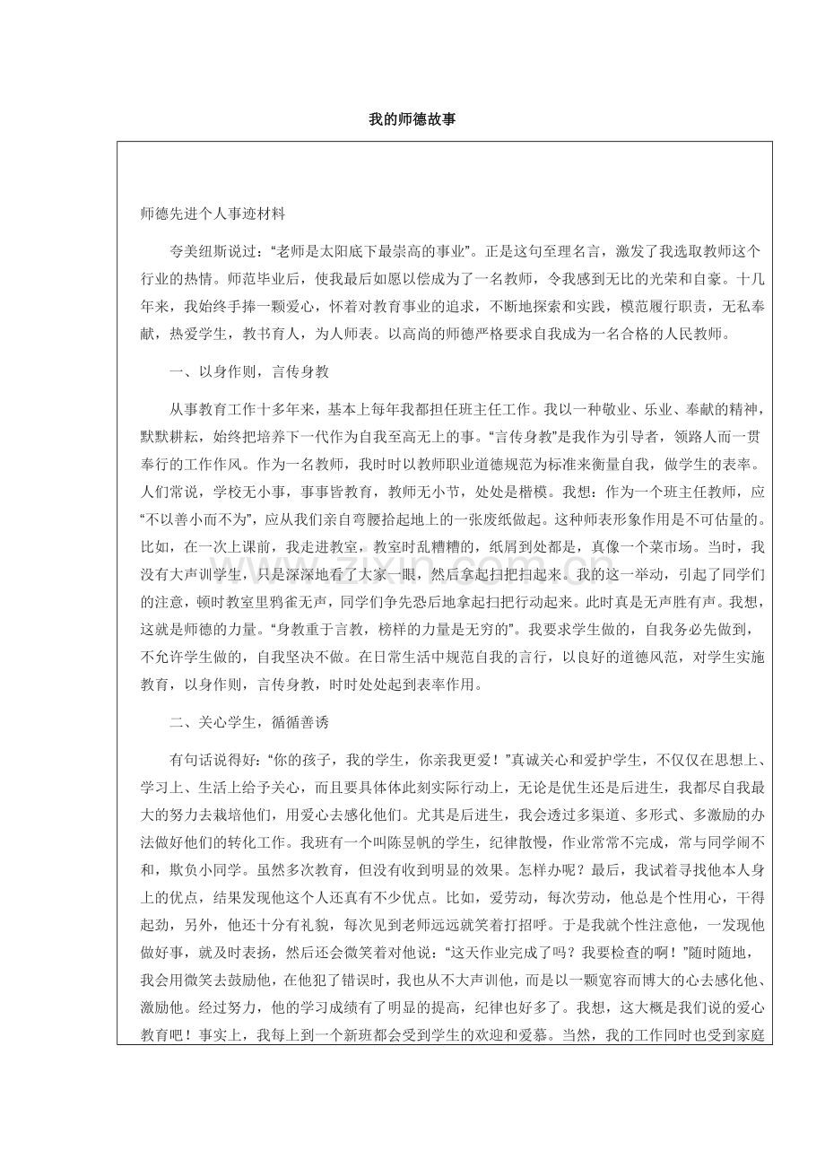 【中小学+幼儿园】第一阶段：我的师德故事模板 (6).docx_第1页