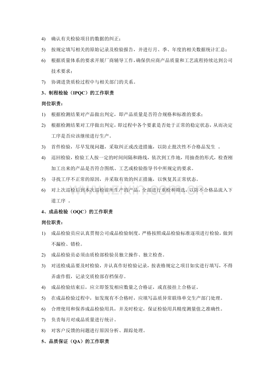 质检部门职责.doc_第2页