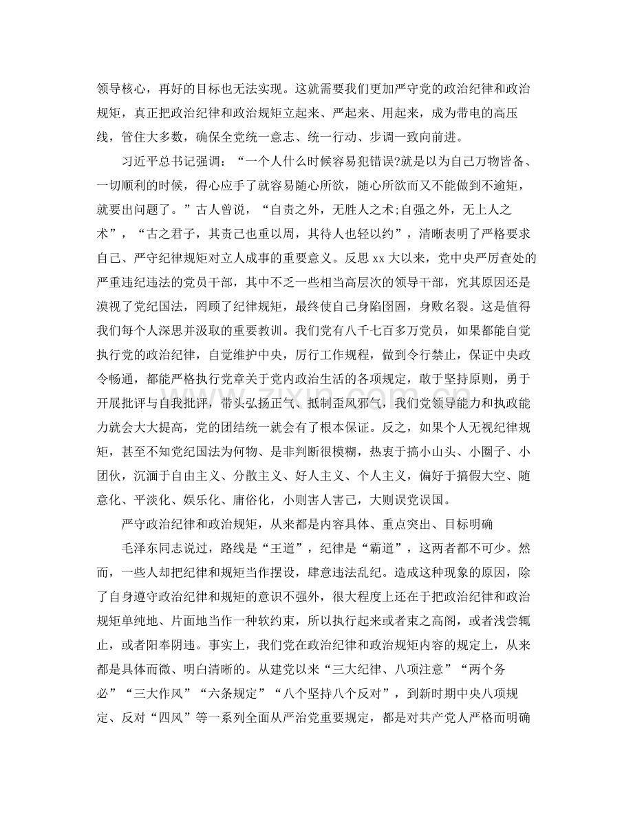 领导班子政治纪律和政治规矩方面问题总结.docx_第2页