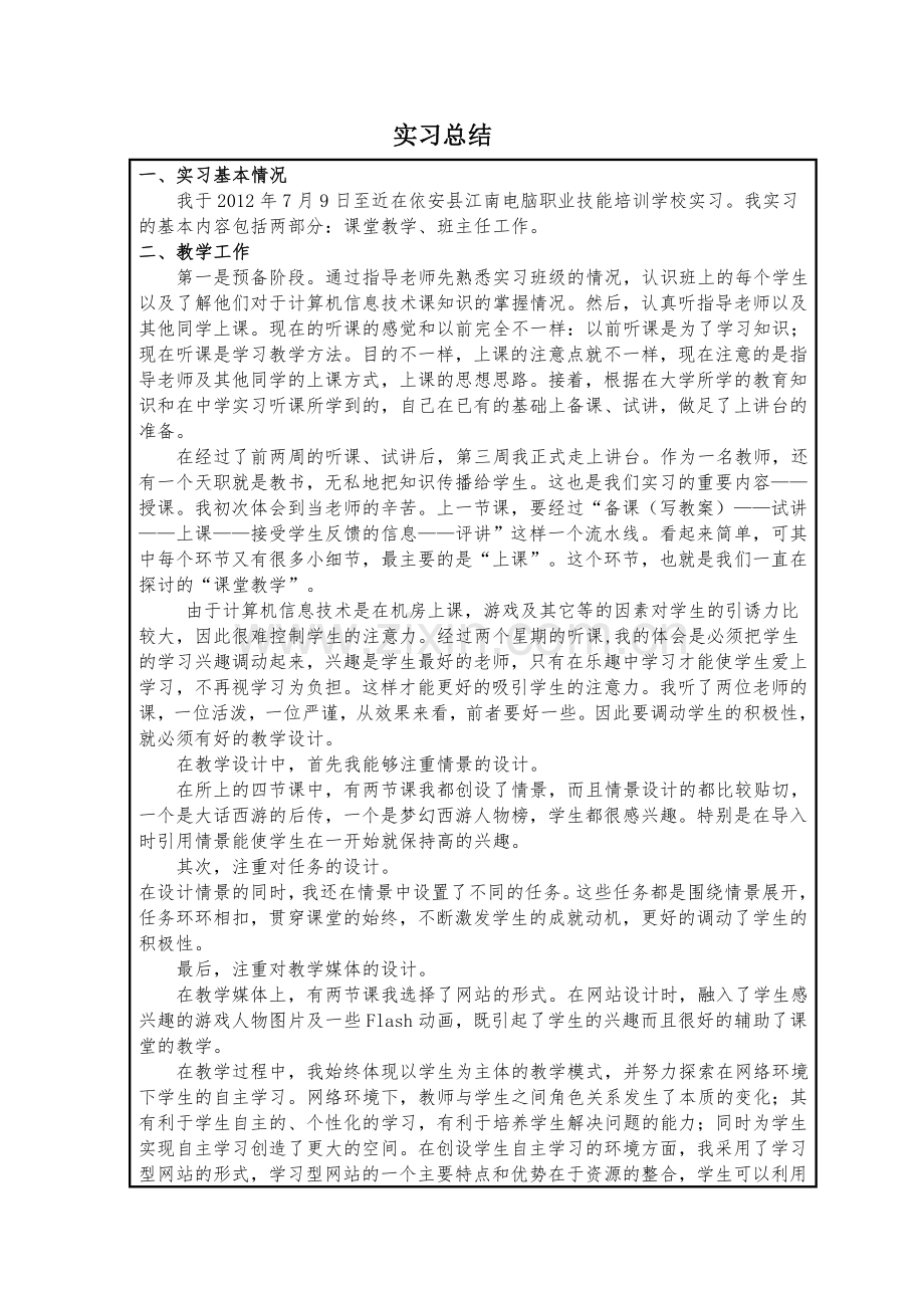 实习简介、总结.doc_第2页