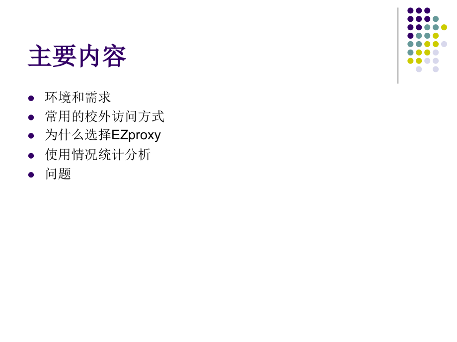 电子资源校外访问 北京理工大学图书馆 崔宇红.ppt_第2页
