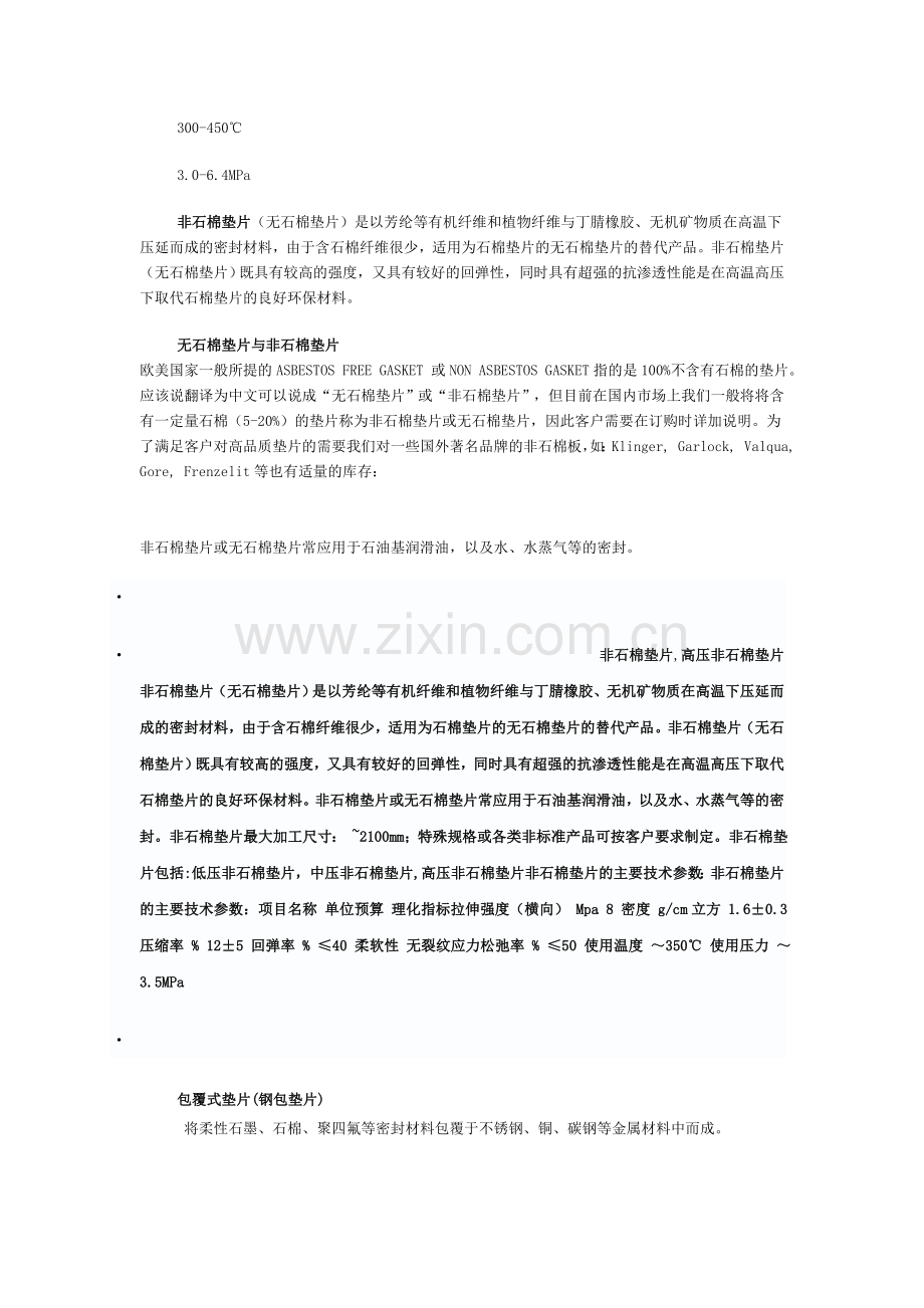 石棉橡胶垫.doc_第2页