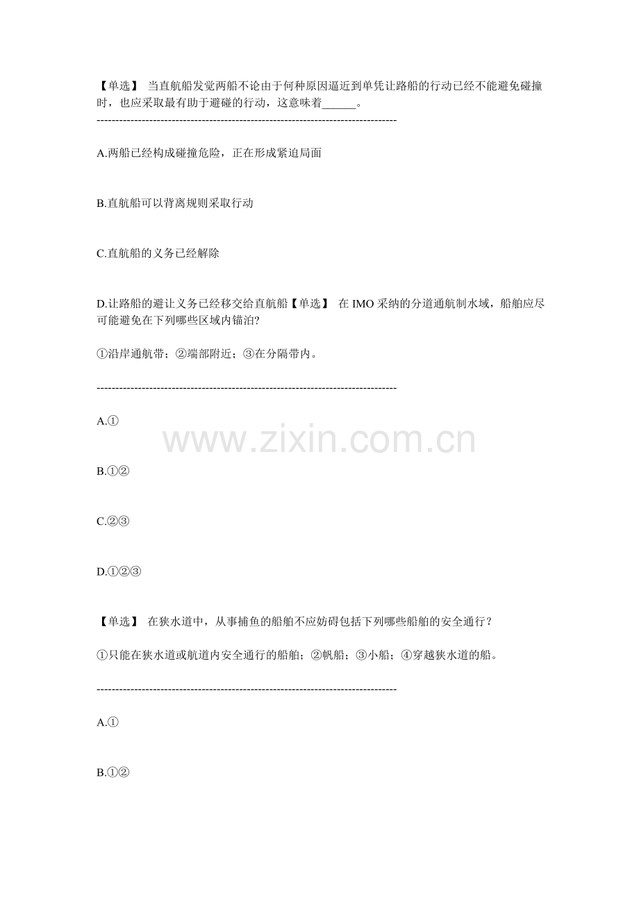船舶操纵与避碰-船长.doc_第1页