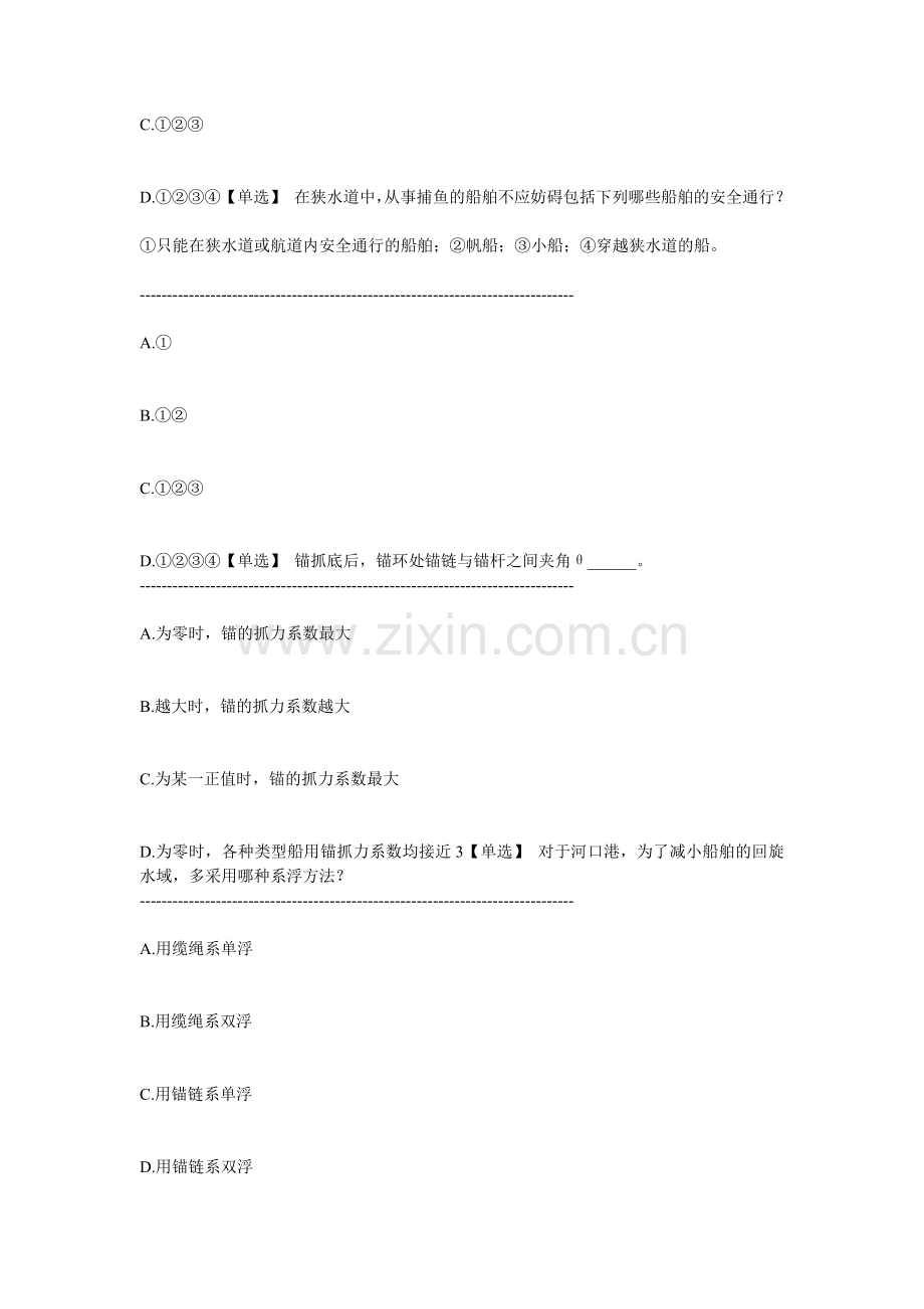 船舶操纵与避碰-船长.doc_第2页