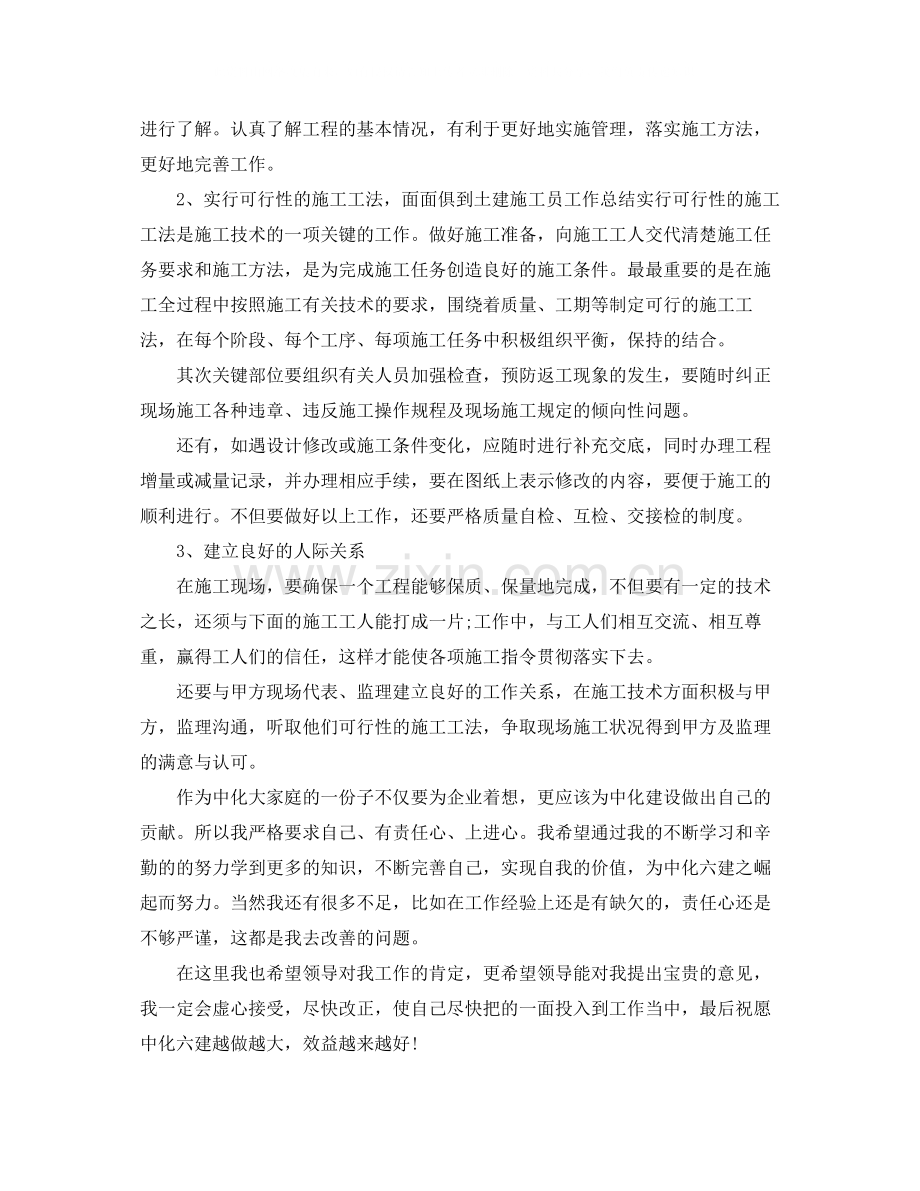 建筑工程师年度工作总结三篇.docx_第2页