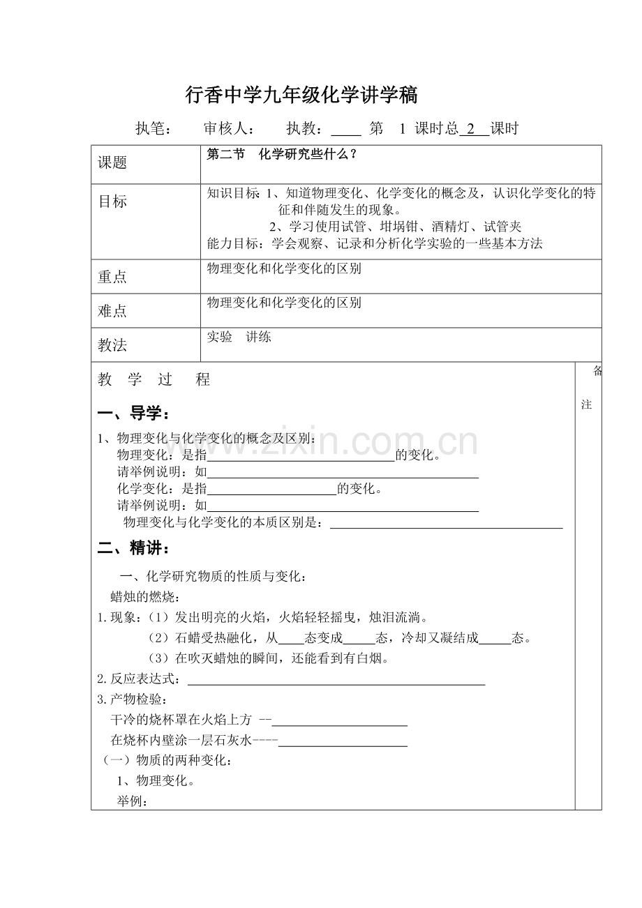 第二节化学研究些什么1.doc_第1页