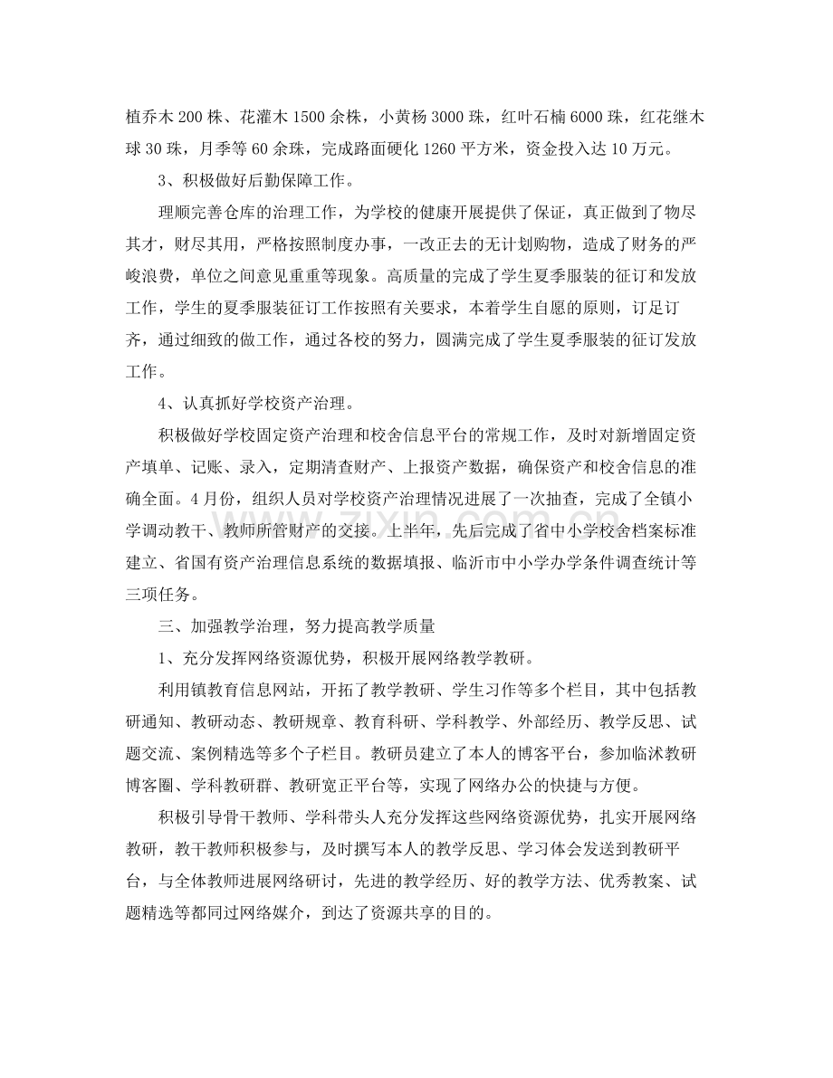 2021年度乡镇个人工作参考总结.docx_第2页