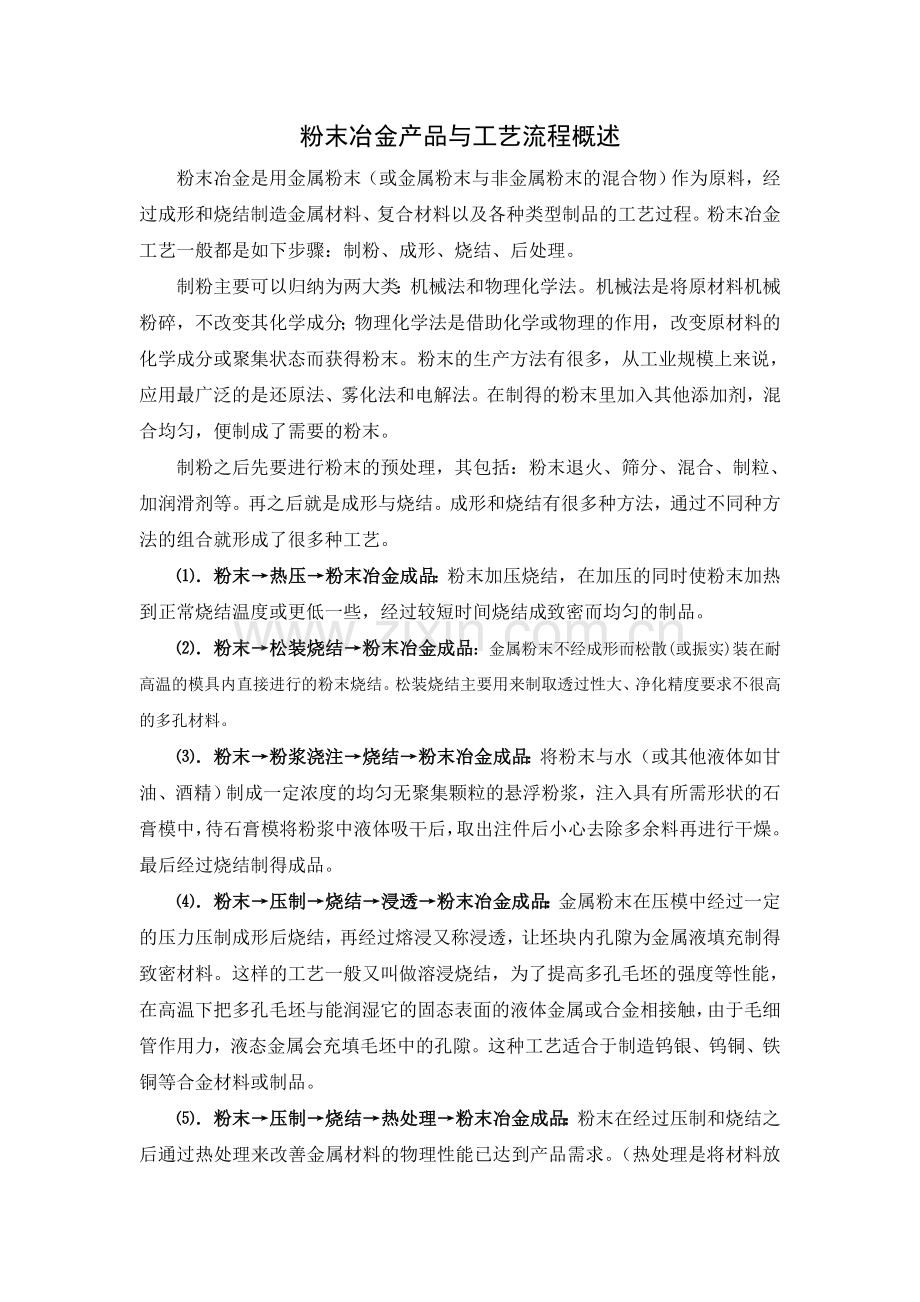 粉末冶金概述.doc_第1页