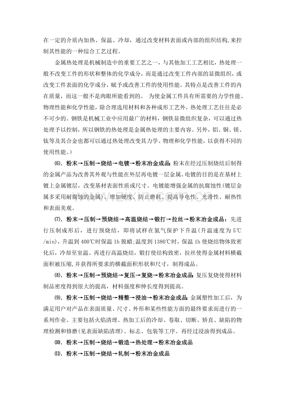 粉末冶金概述.doc_第2页