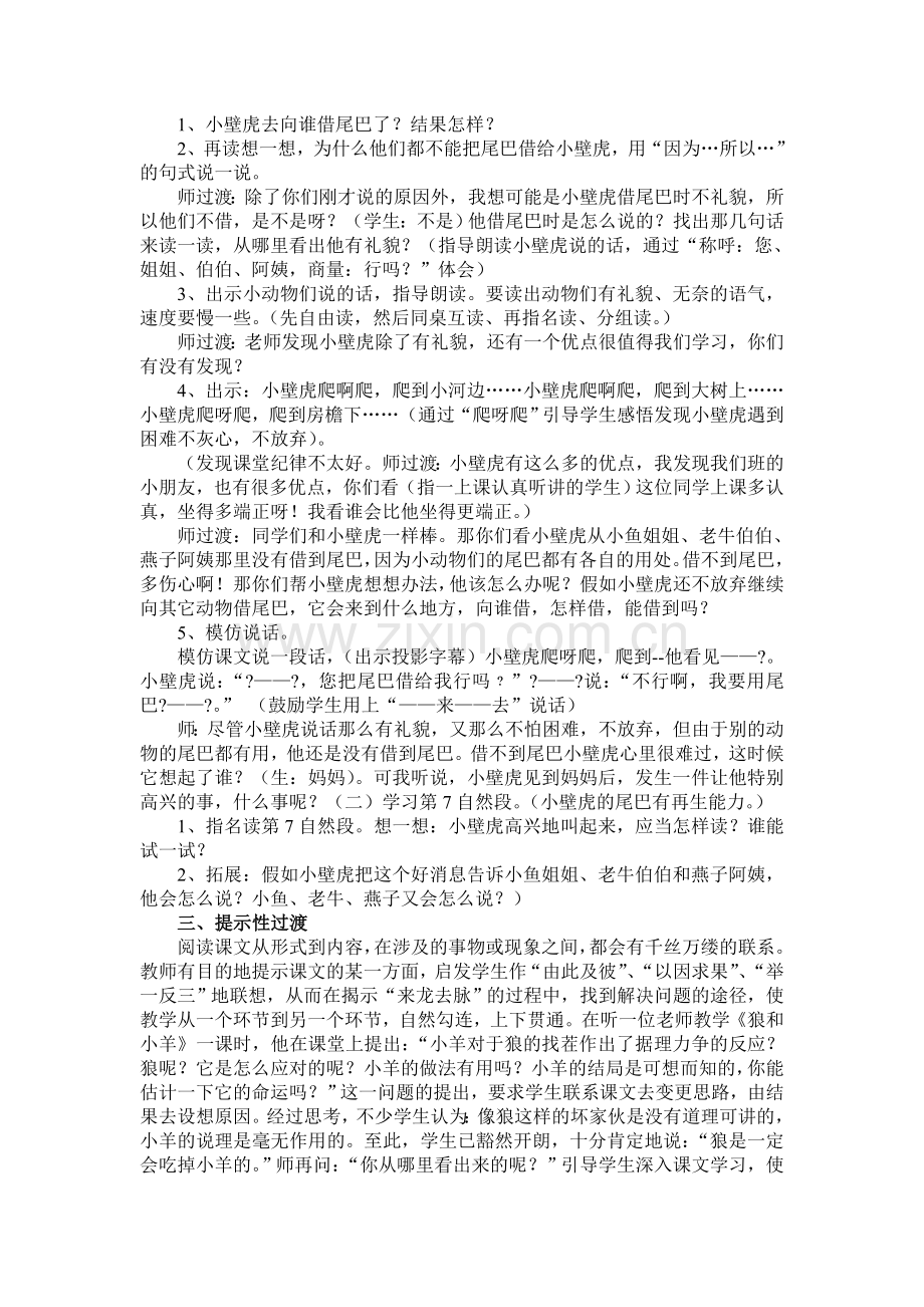 精彩的过渡语语文课堂的润滑剂.doc_第2页
