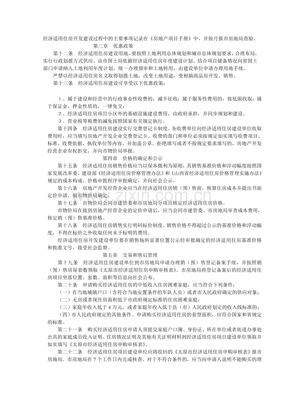 太原市经济适用住房管理办法.doc_第2页