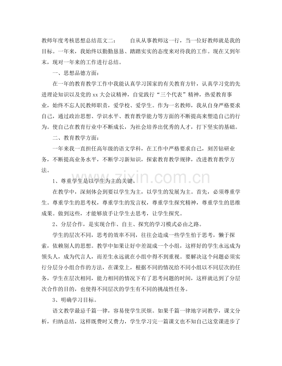 教师年度考核思想总结 .docx_第2页