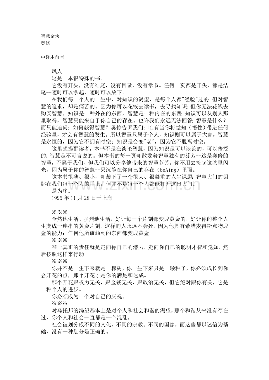 智慧金块（奥修）.doc_第1页