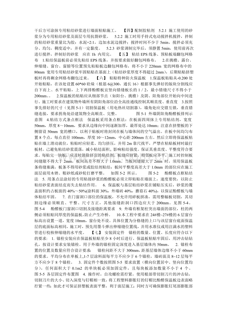 外墙防火保温板施工方案.doc_第2页