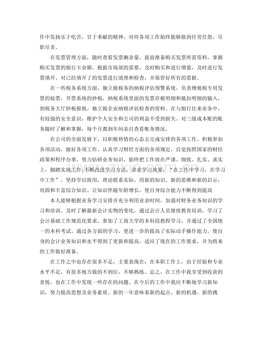 会计年终个人的工作总结 .docx_第2页