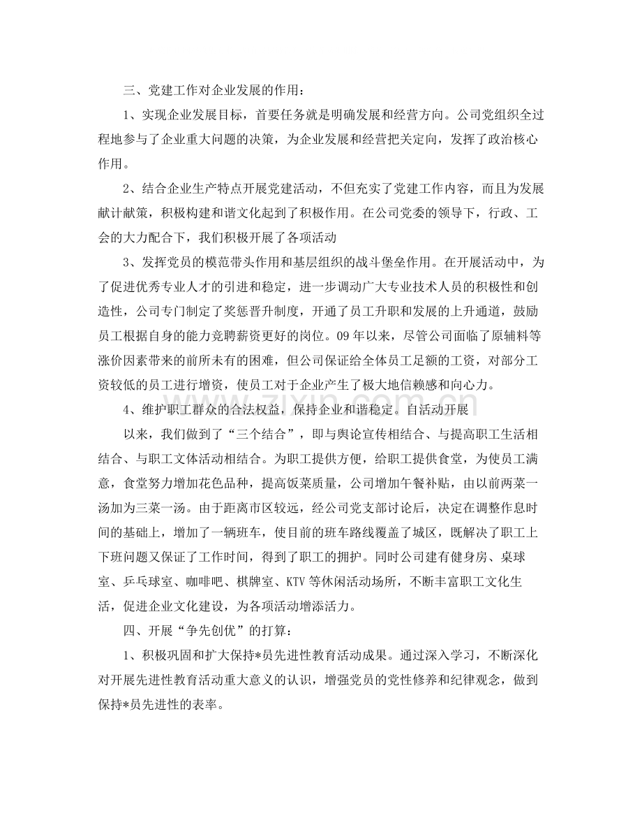 企业党建个人年度工作总结.docx_第2页