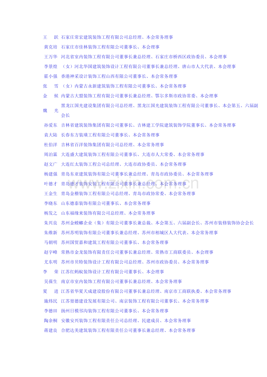 装饰公司董事长.doc_第2页