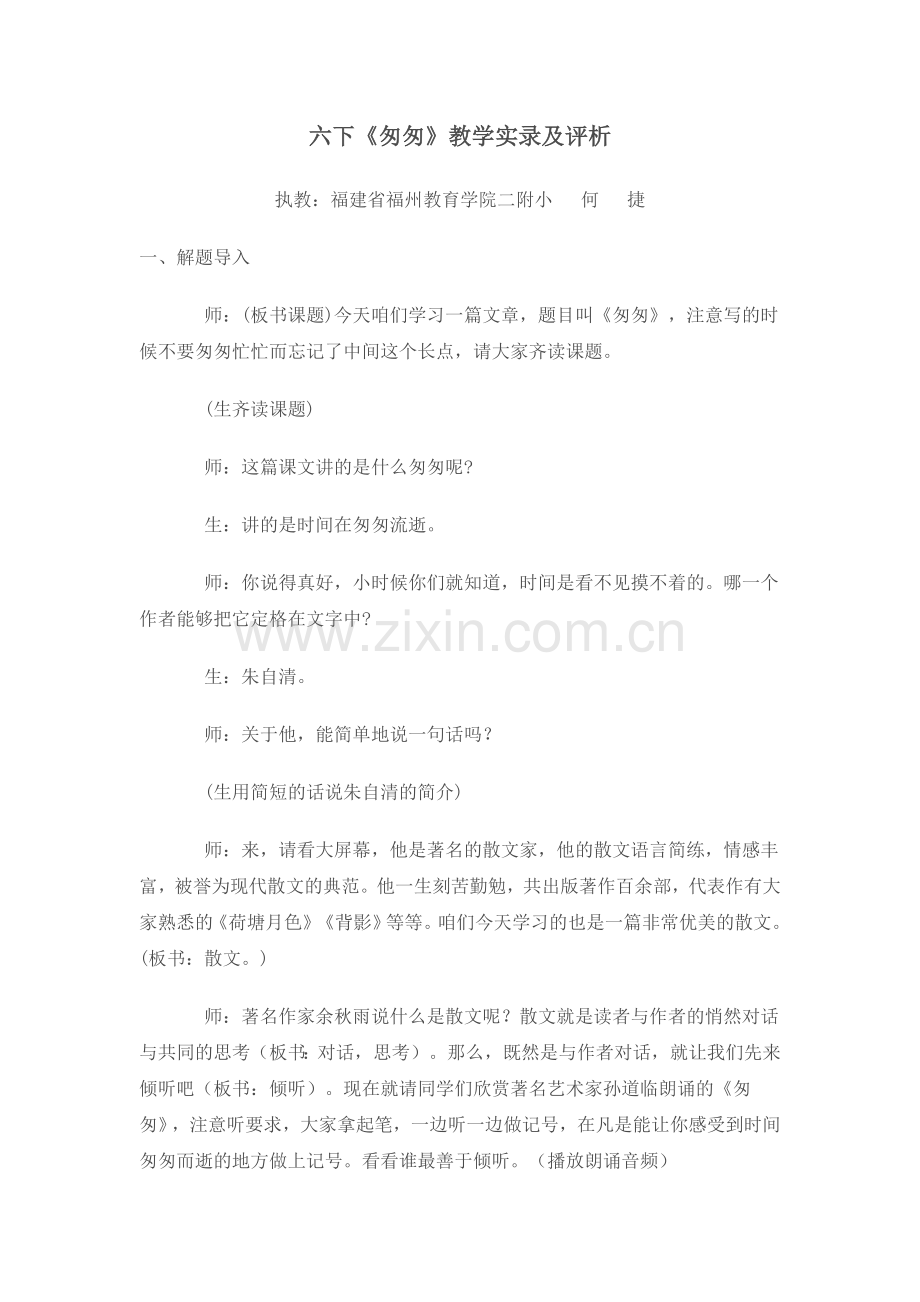 《匆匆》教学实录.doc_第1页