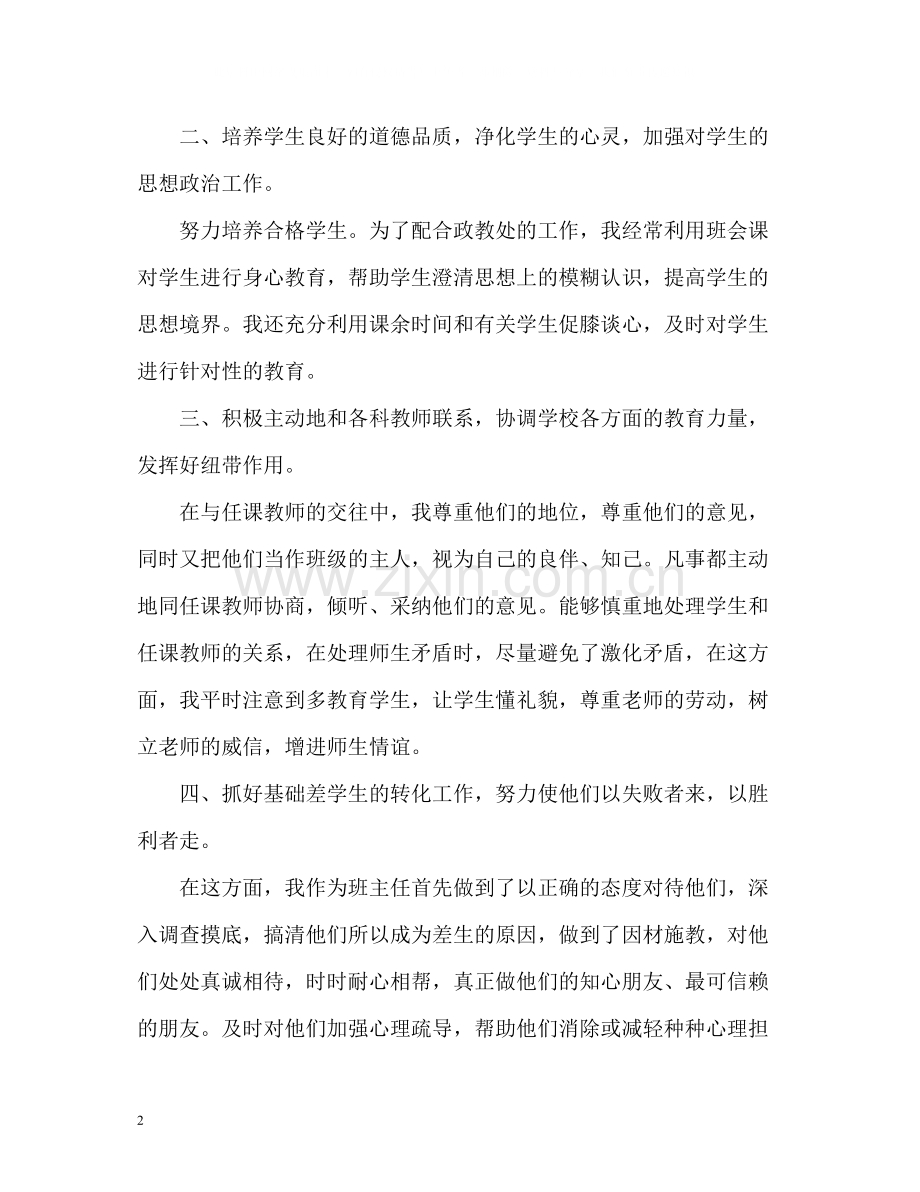 初中班主任工作总结篇.docx_第2页