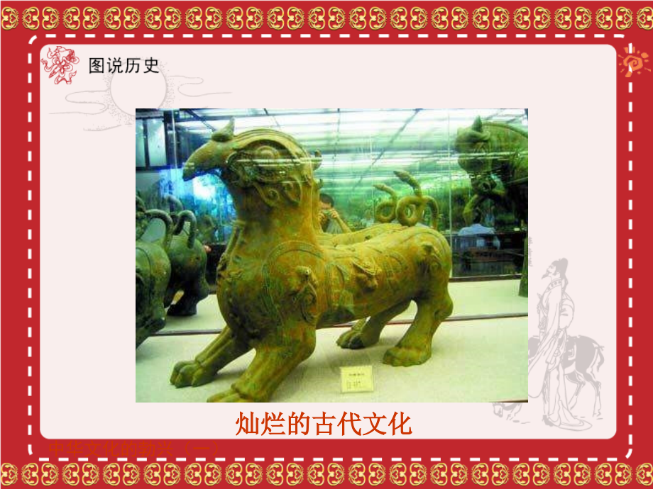 人教版历史七年级上册8中华文明的勃兴（1）课件.ppt_第2页