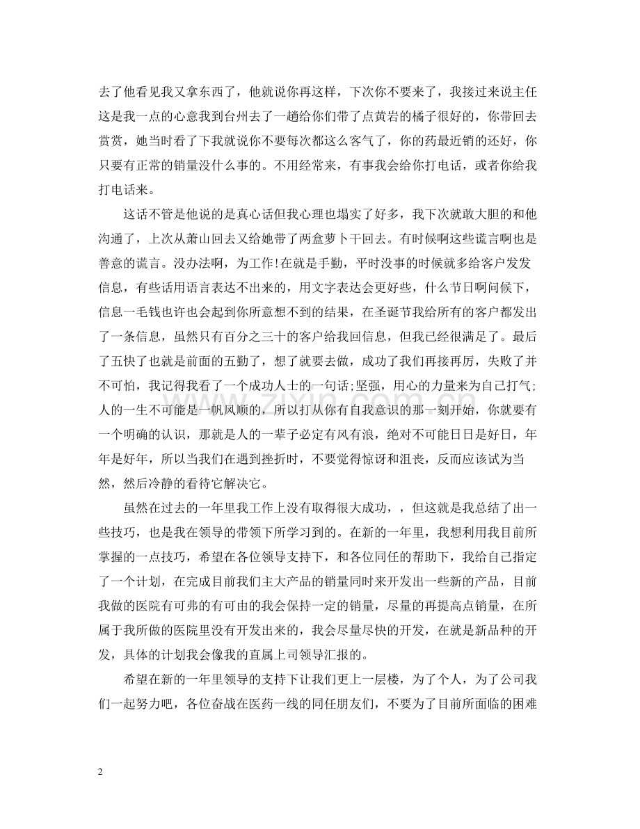 医药销售业务员工作总结范文.docx_第2页