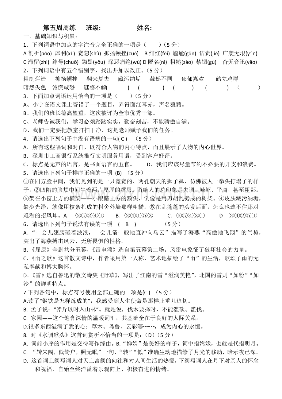 第五周周练.docx_第1页
