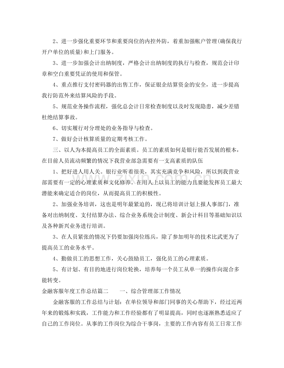 金融客服年度工作总结 .docx_第2页