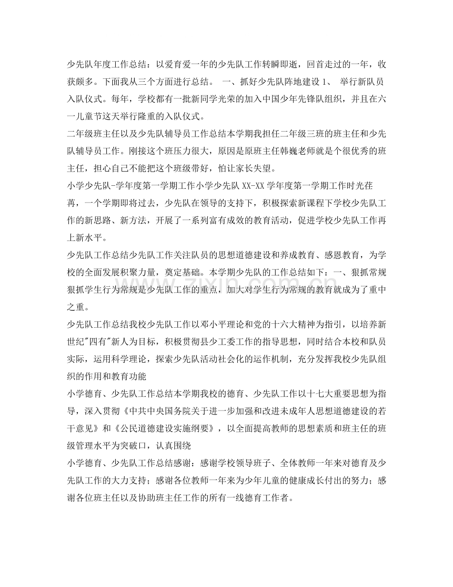 少先队工作总结汇总.docx_第2页