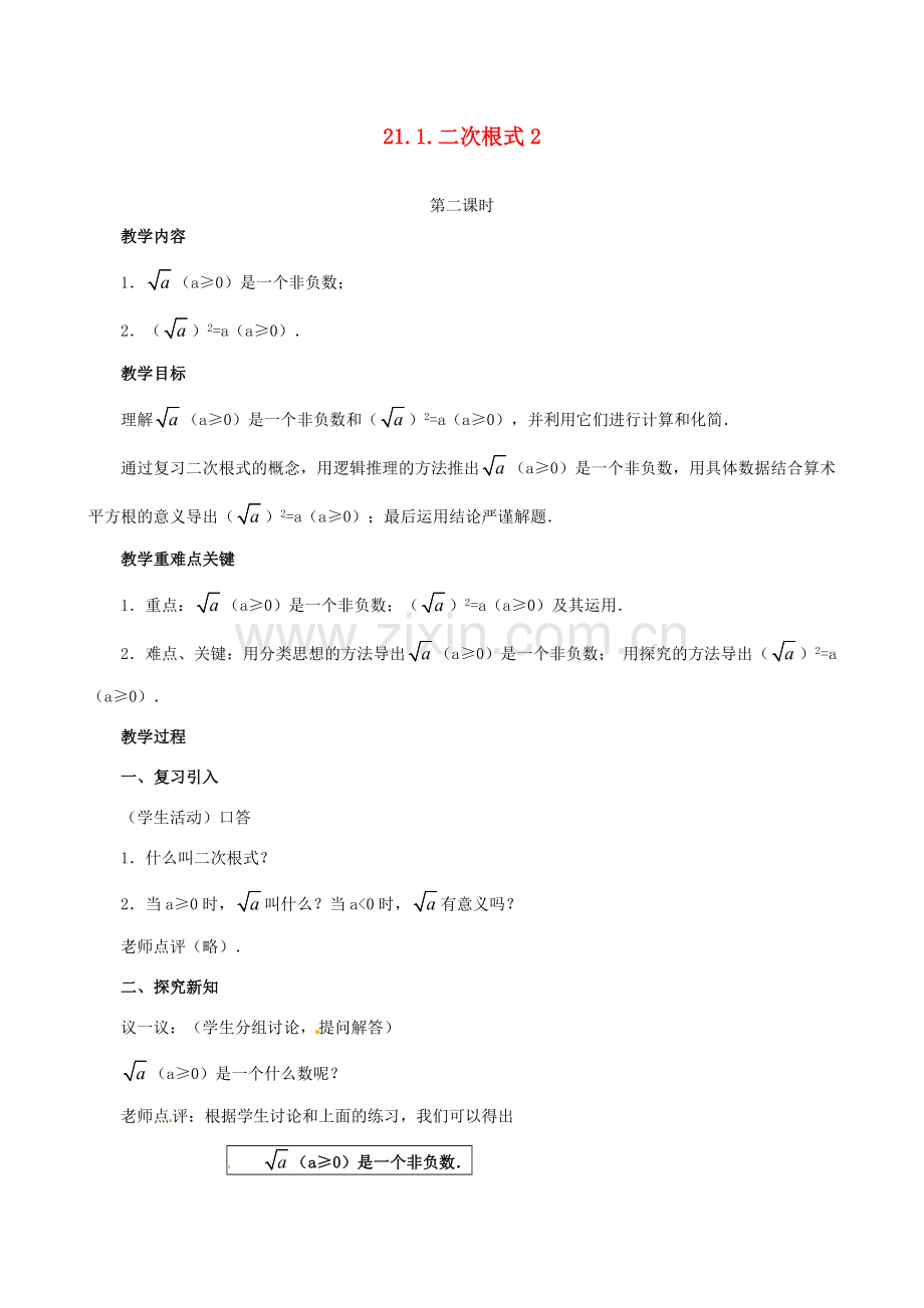 江苏省句容市后白中学九年级数学上册 21.1.二次根式教案2 新人教版.doc_第1页
