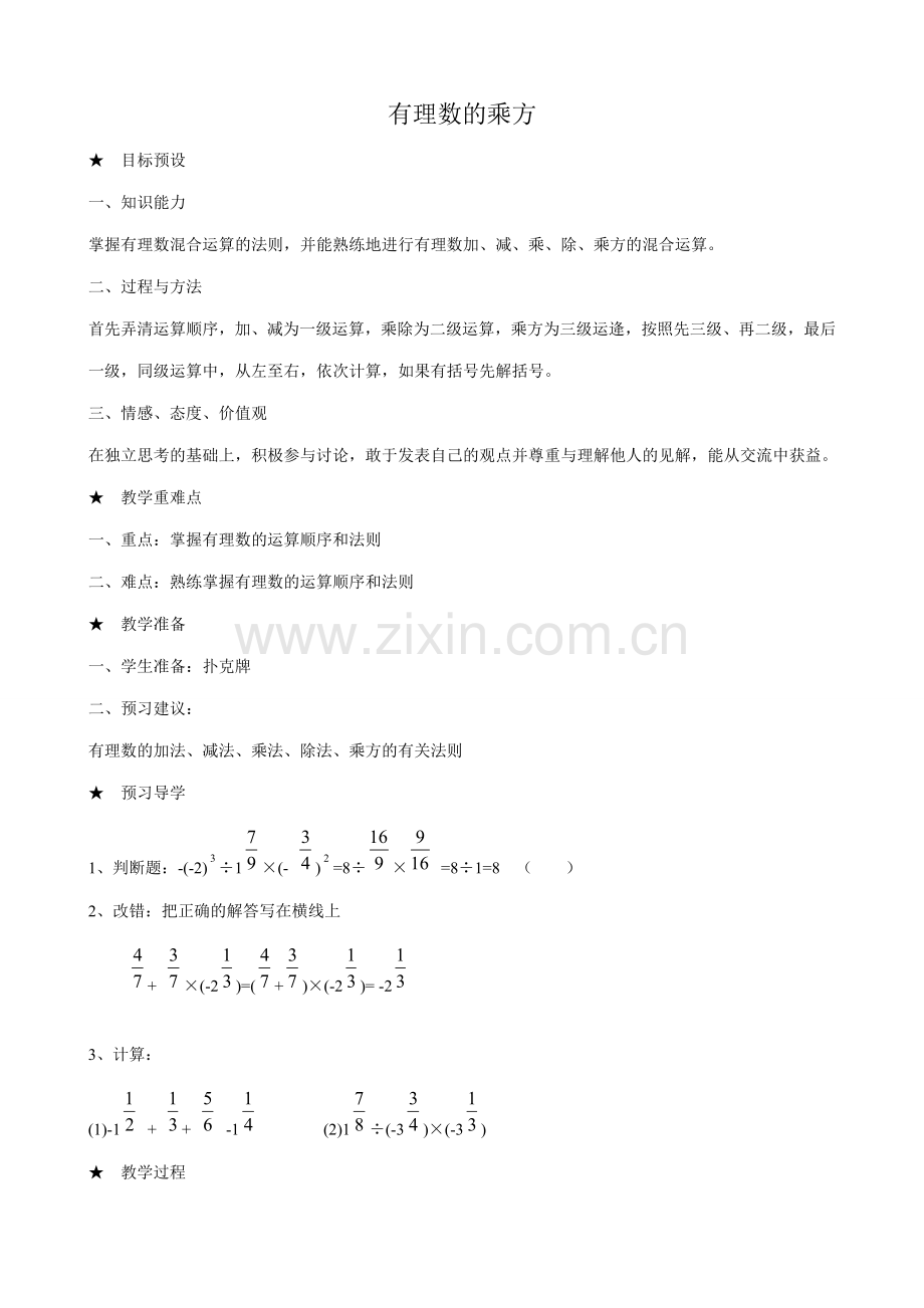 新人教版七年级数学上册有理数的乘方2.doc_第1页