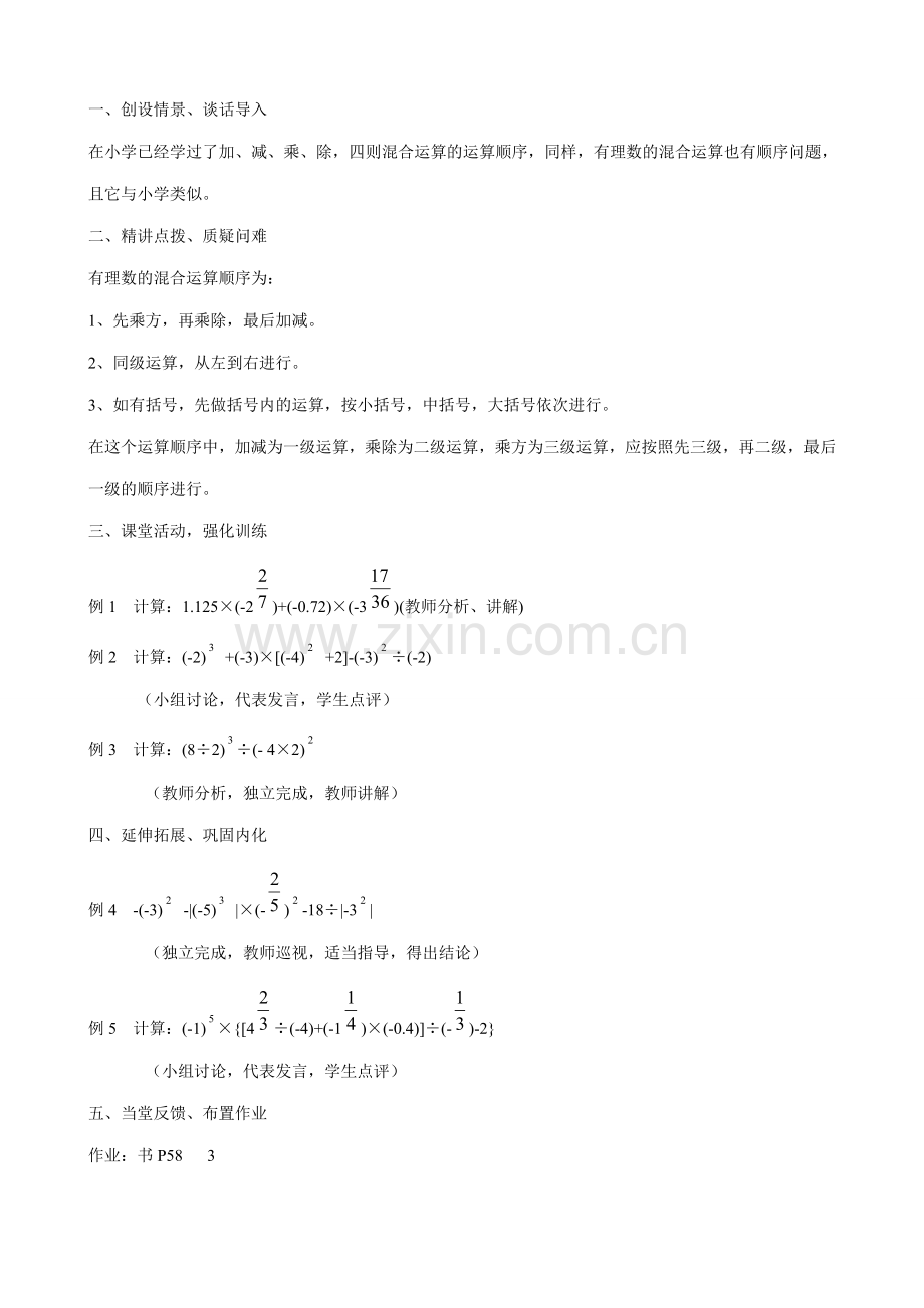 新人教版七年级数学上册有理数的乘方2.doc_第2页