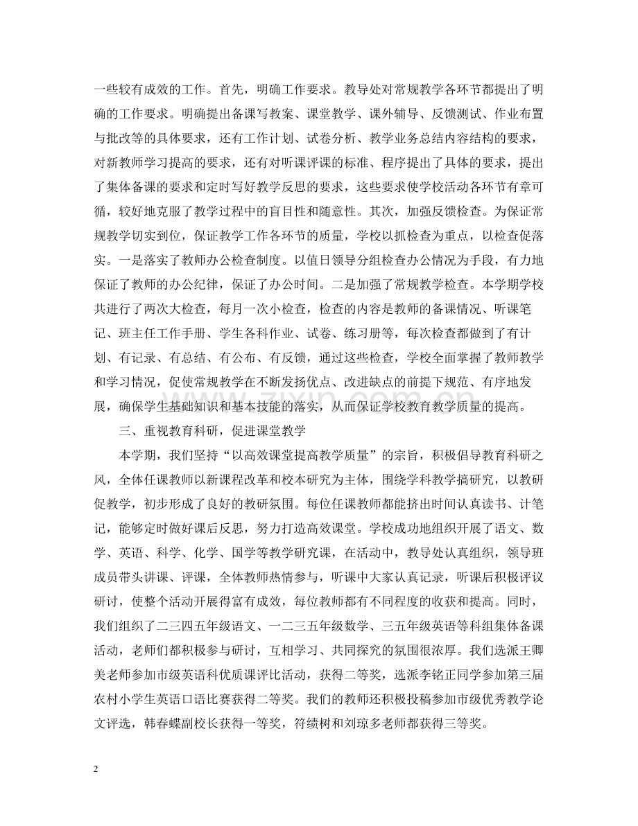 学校教育教学反思工作总结.docx_第2页