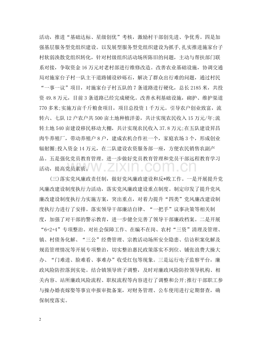 乡镇党政办公室总结.docx_第2页