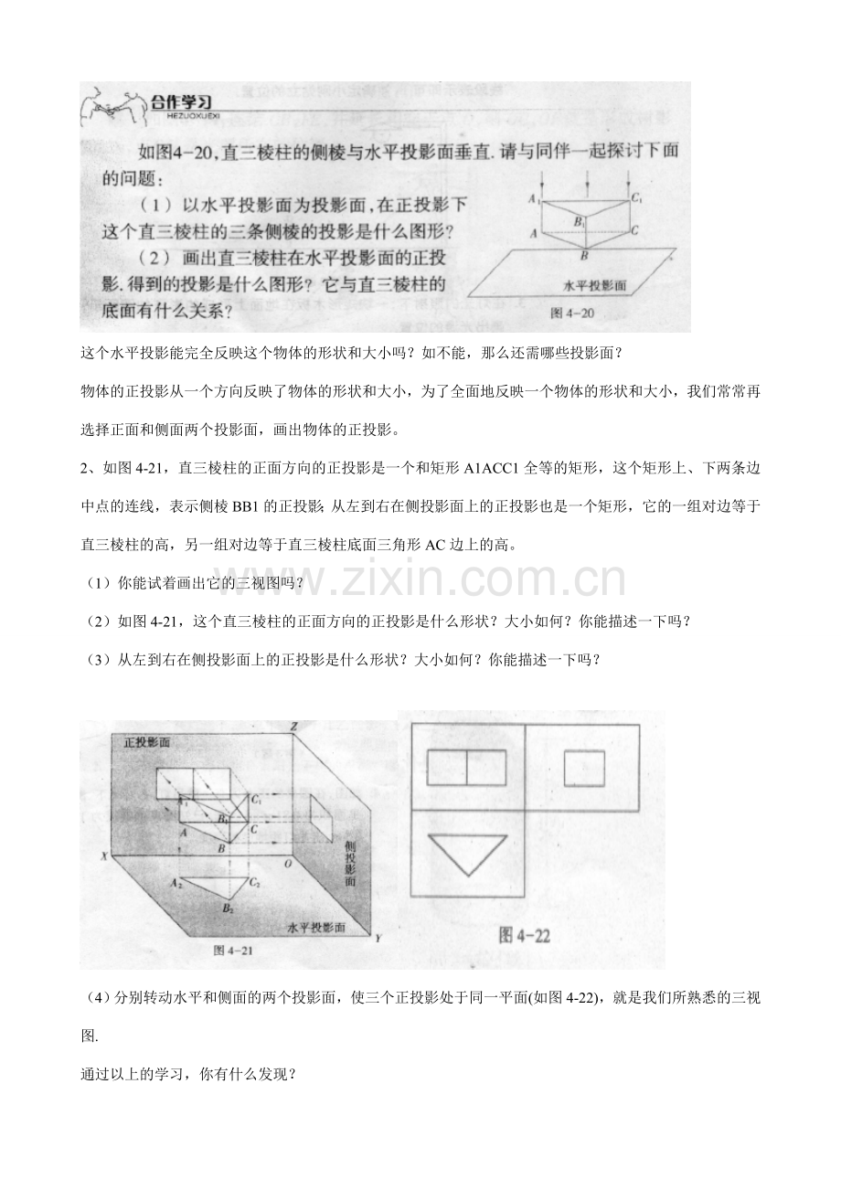 九年级数学下简单物体的三视图（1）浙教版.doc_第2页