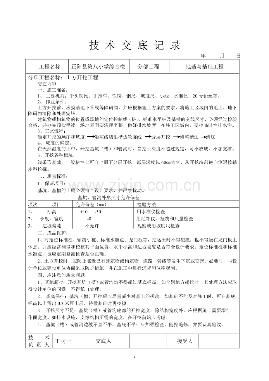 土建三级技术交底 (2).doc_第2页