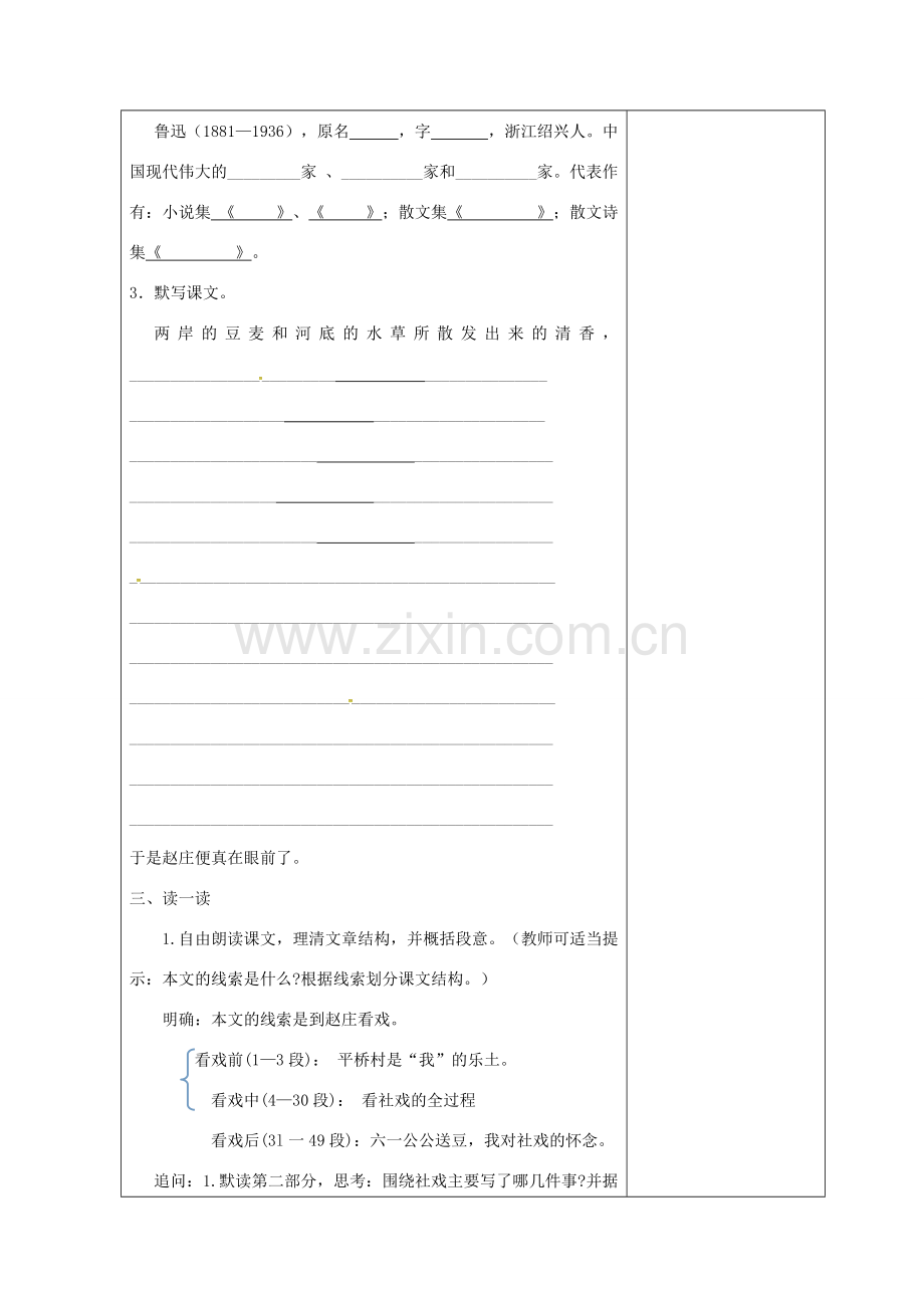 七年级语文上册 第三单元 10《社戏》教案 苏教版-苏教版初中七年级上册语文教案.doc_第2页