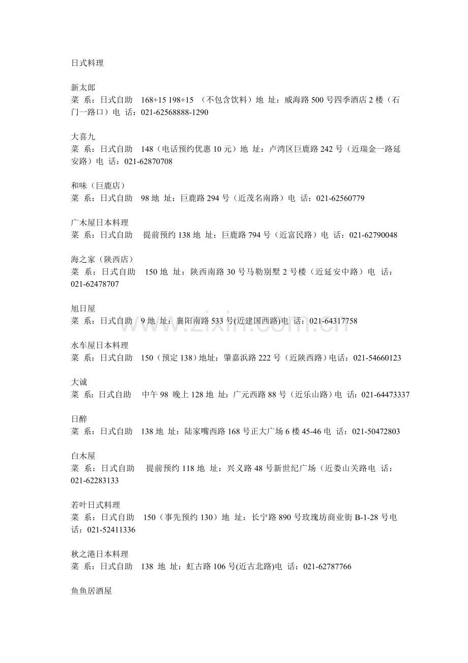上海自助餐全攻略.doc_第1页
